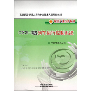 CTCS-3(j)܇\(yn)пϵy(tng)