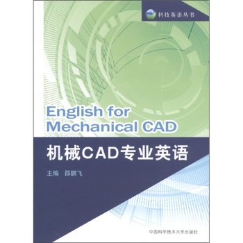 ƼӢZ(y)C(j)еCADI(y)ӢZ(y) [English for Mechanical CAD]