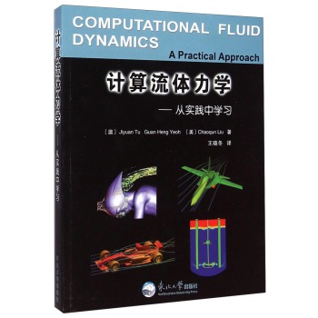 Ӌ(j)wW(xu)Č(sh)`ЌW(xu)(x) [Computational Fluid Dynamics A Practical Approach]