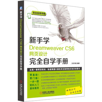 ֌W(xu)Dreamweaver CS6W(wng)O(sh)ӋȫԌW(xu)փ