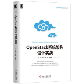 OpenStackϵy(tng)ܘ(gu)O(sh)Ӌ(zhn)