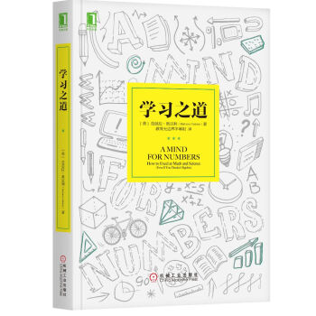 W(xu)(x)֮ [A Mind for Numbers: How to Excel at Math and Scien]