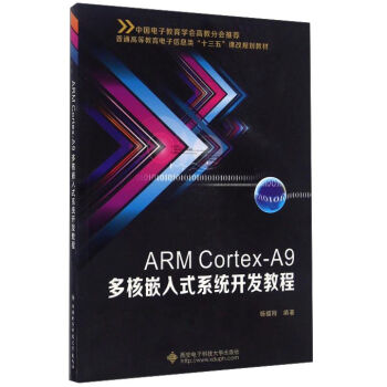 ARM Cortex-A9 Ƕʽϵy(tng)_l(f)̳