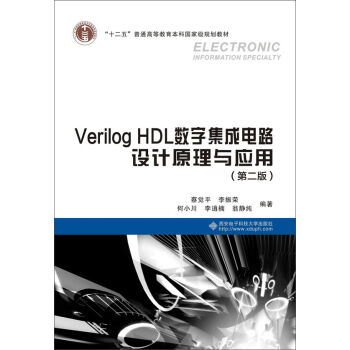 Verilog HDL(sh)ּ·O(sh)Ӌԭc(yng)ãڶ棩