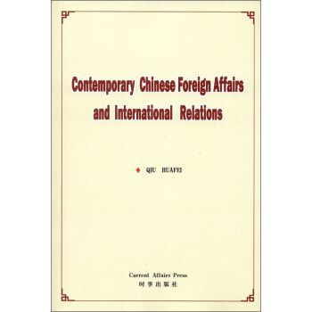 Contemporary Chinese Foreign Affairs and International Relations((dng)Ї(gu)⽻c(gu)HP(gun)ϵ)