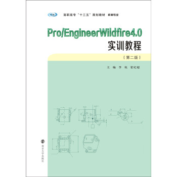 ߌʮ塱Ҏ(gu)̲. C(j)еI(y)//Pro/EngineerWildfire4.0(sh)Ӗ(xn)̳