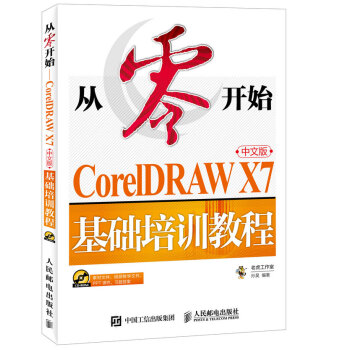 _(ki)ʼ CorelDRAW X7İA(ch)Ӗ(xn)̳(P(pn))