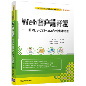 Web͑_l(f)/HTML5+CSS+JavaScript(sh)̳