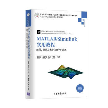 MATLAB/Simulink(sh)ý̳/programming, simulation and application in electronic information discipline/漰ϢW(xu)Ƒ(yng)