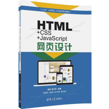 HTML+CSS+JavaScriptW(wng)O(sh)Ӌ(j)