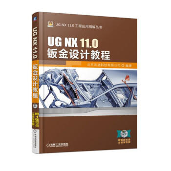 UG NX 11.0kO(sh)Ӌ(j)̳