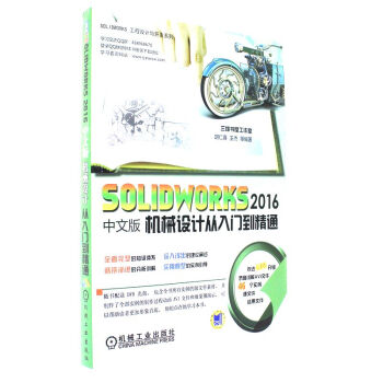 SOLIDWORKS 2016İC(j)еO(sh)Ӌ(j)Tͨ