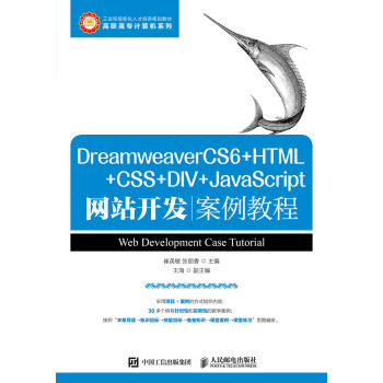 DreamweaverCS6+HTML+CSS+DIV+JavaScriptW(wng)վ_(ki)l(f)̳