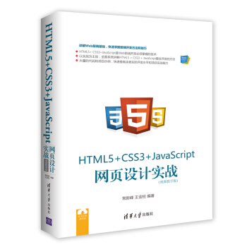 HTML5+ CSS3+JavaScript W(wng)OӋ(zhn)ҕľW棩Webǰ˼g