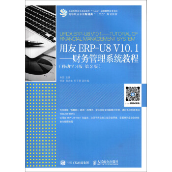 ERP-U8 V10.1ؔ(w)ϵy(tng)̳̣ƄӌW(xu)(x) 2棩