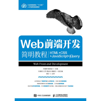 Webǰ_l(f)̳̣HTML+CSS+JavaScript+jQuery