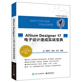 Altium Designer 17 O(sh)ӋٳɌ(zhn)