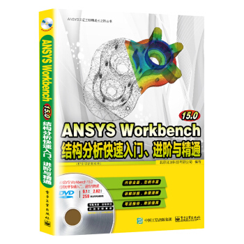 ANSYS Workbench 15.0Y(ji)(gu)TM(jn)Acͨȫҕl̳̣