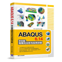 ABAQUS 6.14İԪc(sh)Ԕ