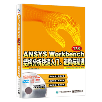 ANSYS Workbench 17.0Y(ji)(gu)TMAcͨȫҕl̳̣