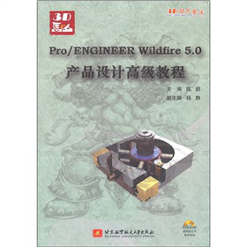 Pro/ENGINEER Wildfire5.0a(chn)ƷO(sh)Ӌ߼̳̣P1