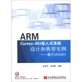 ARM Cortex-M3Ƕʽϵy(tng)O(sh)Ӌ(j)͵͌(sh)LM3S811