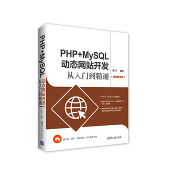 PHP+MySQL(dng)B(ti)W(wng)վ_l(f)TͨҕľW(xu)棩