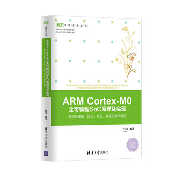 ARM Cortex-M0 ȫɾSoCԭ(sh)F(xin)̎f(xi)hO(sh)̺Ͳϵy(tng)