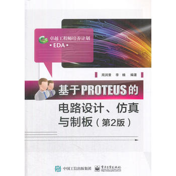  PROTEUS·O(sh)Ӌ(j)cư壨2棩