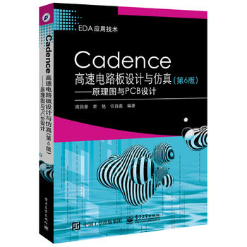  Cadence·O(sh)Ӌc棨6棩ԭDcPCBO(sh)Ӌ