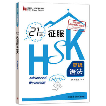  21HSK߼(j)Z(.HSKnϵ)