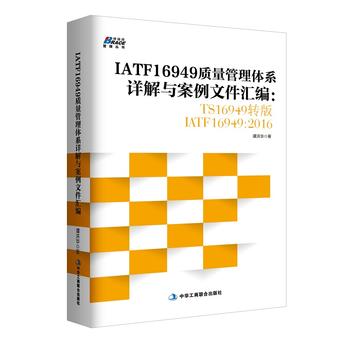  IATF16949|(zh)wϵԔcļR: TS16949D(zhun)IATF169492016