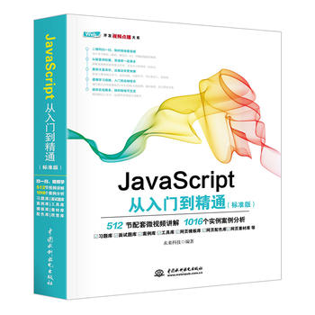  JavaScriptTͨ(bio)(zhn)棩 JavaScript߼(j)O(sh)Ӌ(j)ҕlv⣬web_l(f)ļg(sh)(sh)(zhn)8