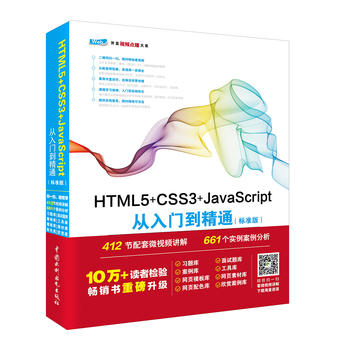  HTML5+CSS3+JavaScriptT(mn)ͨ(bio)(zhn)棩 web_(ki)l(f)g(sh)A(ch)ҕlvc(sh)(zhn)8زĎ(k)Դ