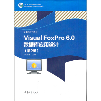 еI(y)WУӋCcܛg(sh)I(y)̌WÕVisual FoxPro 6.0(sh)(j)쑪OӋ2棩