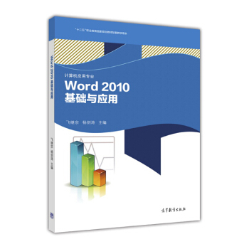 Word2010A(ch)c(yng)ãӋC(j)(yng)ÌI(y)/ʮ塱I(y)Ҏ(gu)̲׽̌W(xu)Õ