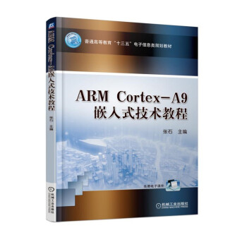 ARM Cortex-A9Ƕʽg̳