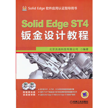 SolidEdge ST4kO(sh)Ӌ(j)̳