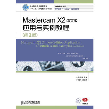 Mastercam X2İ摪(yng)c̳(2)(I(y)Ϣߌʮ塱Ҏ(gu)̲Ŀ)