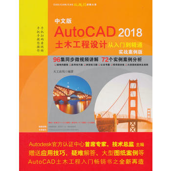 İAutoCAD 2018ľO(sh)Ӌ(j)T(mn)ͨ(sh)(zhn)棩CAD/CAM/CAE΢ҕlvϵ