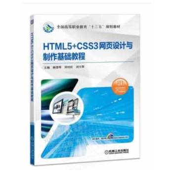 HTML5+CSS3W(wng)O(sh)Ӌ(j)cA(ch)̳