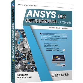 ANSYS 18.0CеcY(ji)ԪTͨ