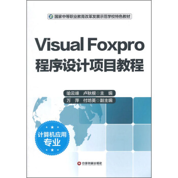 Visual foxproO(sh)ӋĿ̳/еI(y)ĸl(f)չʾW(xu)Уɫ̲