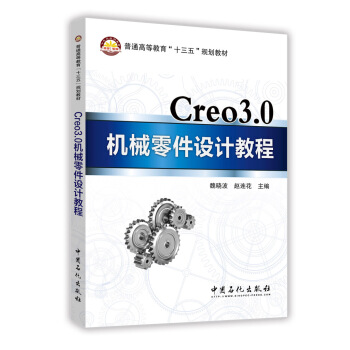 Creo3.0C(j)еO(sh)Ӌ̳