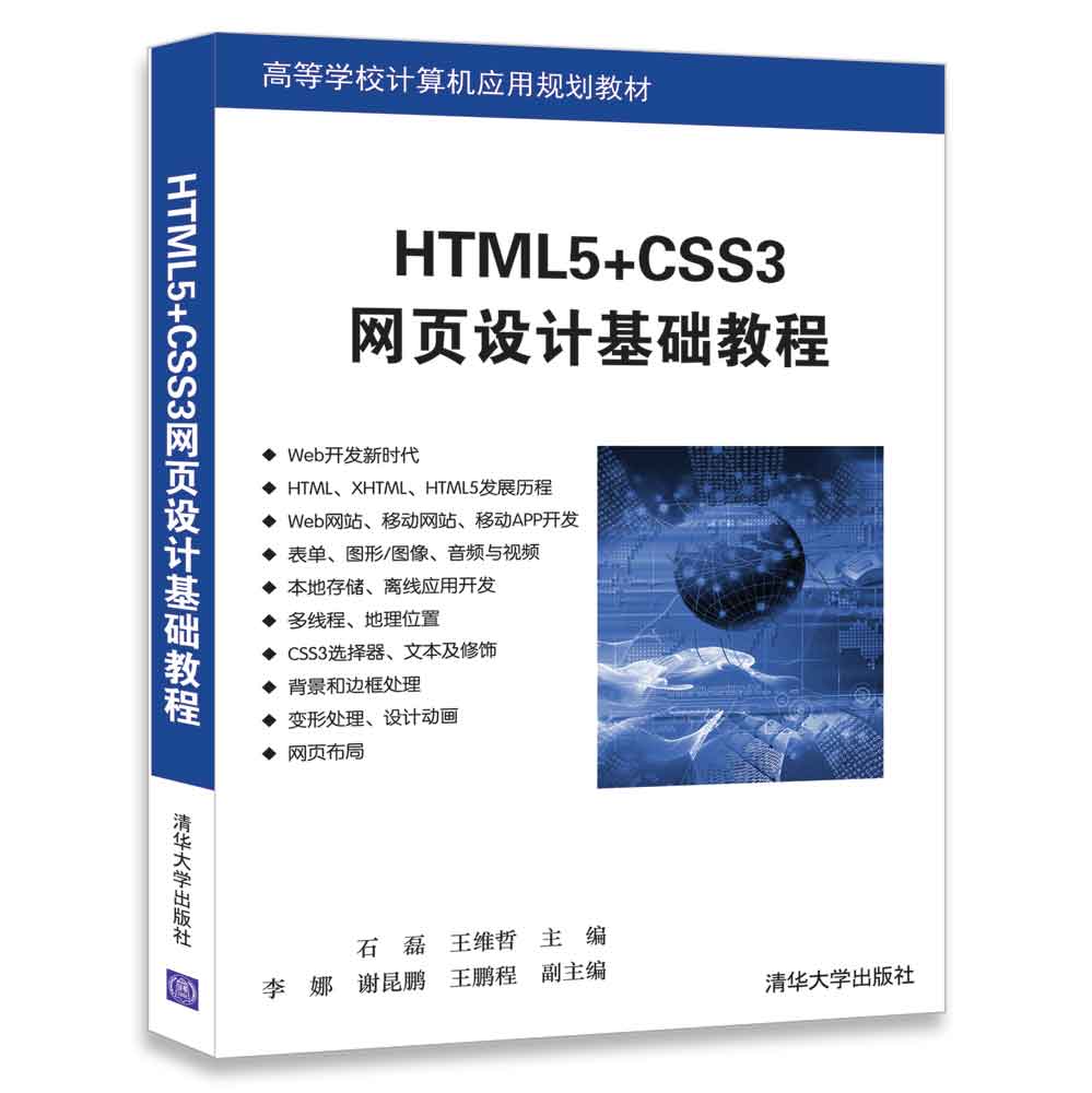 HTML5+CSS3W(wng)(y)O(sh)Ӌ(j)A(ch)̳