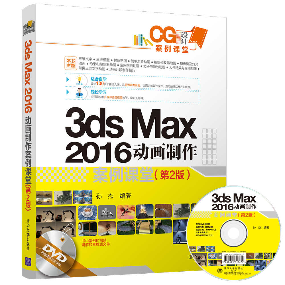 3ds max 2016 (dng)n(2)