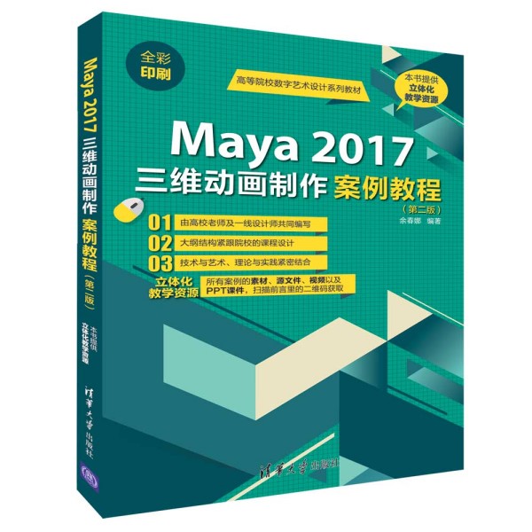 Maya 2017S(dng)̳̣ڶ棩