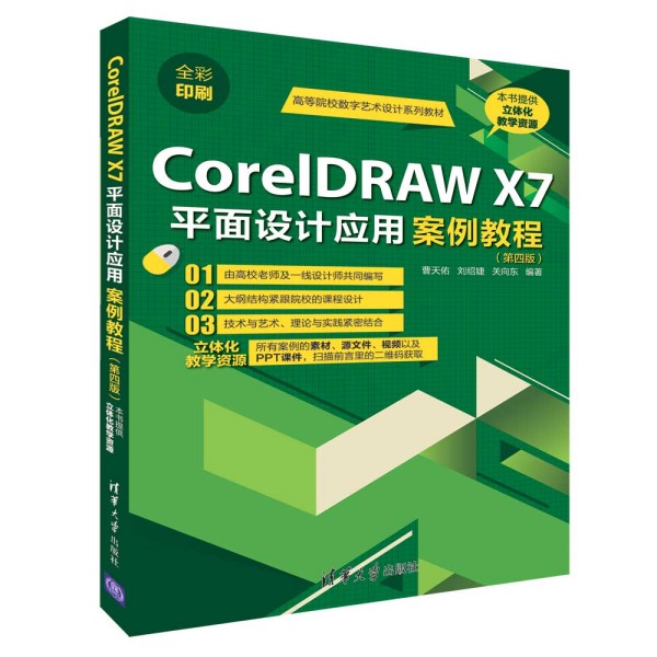 CorelDRAW X7ƽO(sh)Ӌ(yng)ð̳̣İ棩