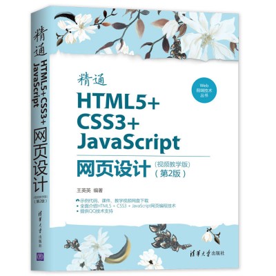 ͨHTML5+CSS3+JavaScriptW(wng)OӋҕľW棩2棩