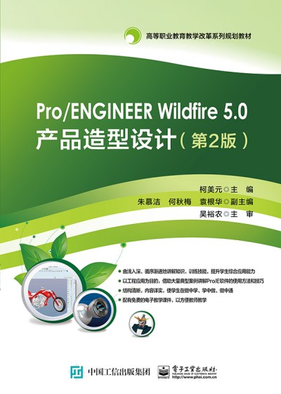 Pro/ENGINEER Wildfire 5.0a(chn)ƷO(sh)Ӌ(j)2棩